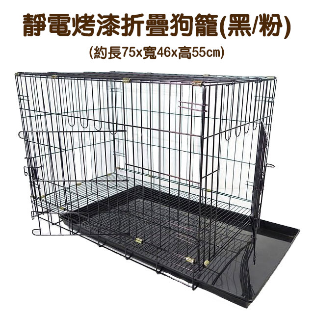 台灣製靜電烤漆雙門折疊狗籠2.5尺(黑色/粉色)