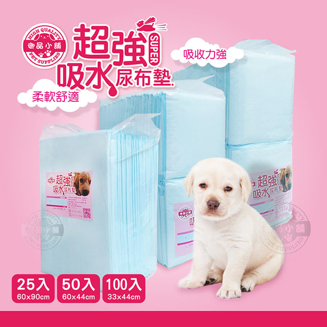 御品小舖 寵物用超強吸水尿布墊3包入 (25入/50入/100入)