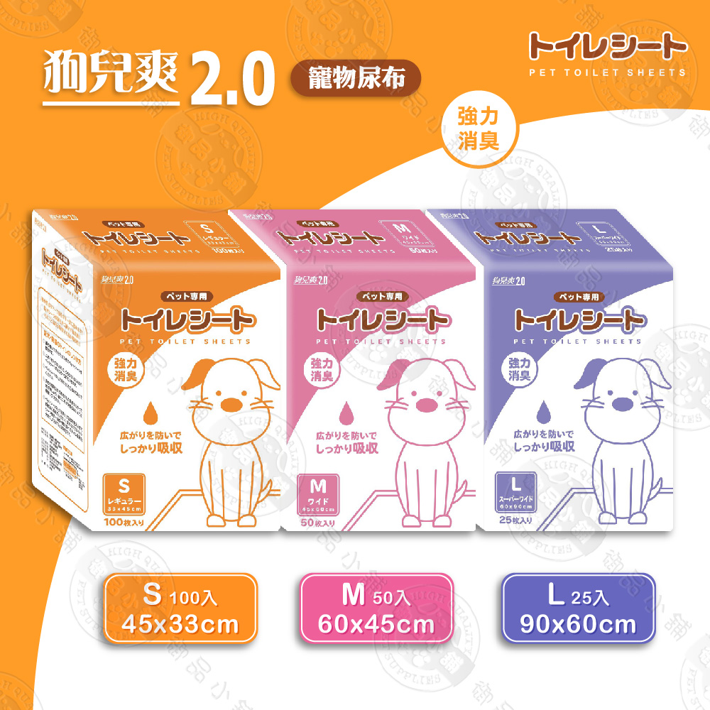 [8包組 狗兒爽 2.0 寵物尿布 S100入/M50入/L25入 強力消臭 超瞬吸 不回滲 尿布墊 尿片 狗而爽