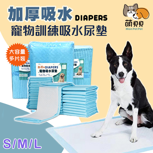加厚寵物訓練吸水尿墊 尿布 尿片 隔尿 一次性環保(S/M/L)