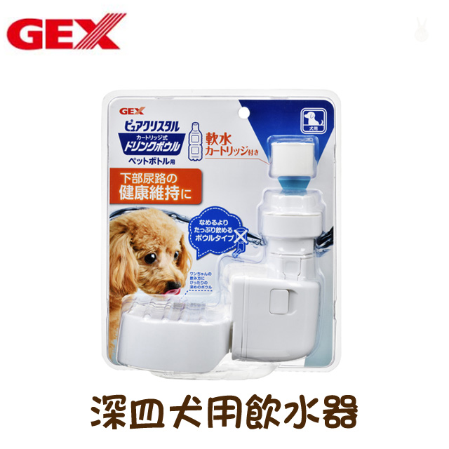 【日本GEX】濾水神器-深皿犬用飲水器