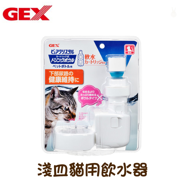 【日本GEX】濾水神器 淺皿貓用飲水器