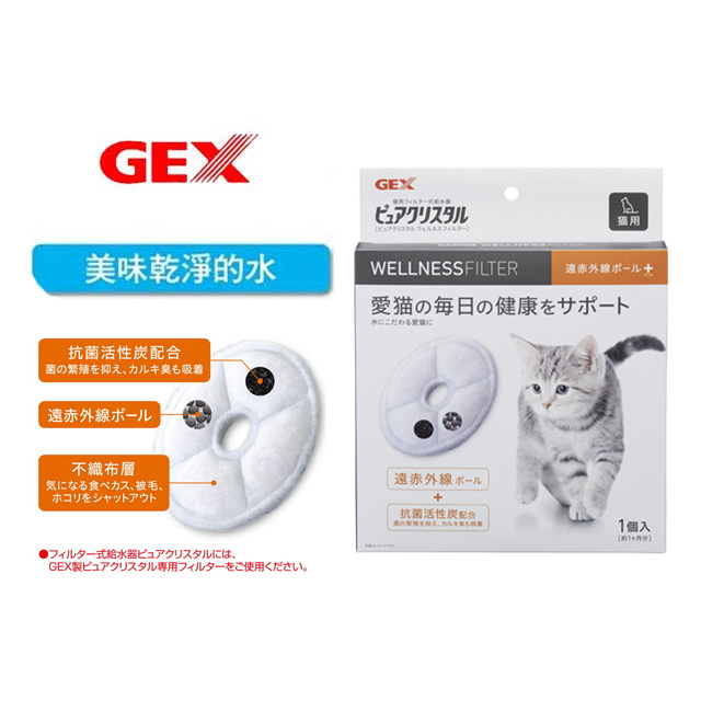 【GEX】貓用飲水器 遠紅外線水質濾棉-圓形1入
