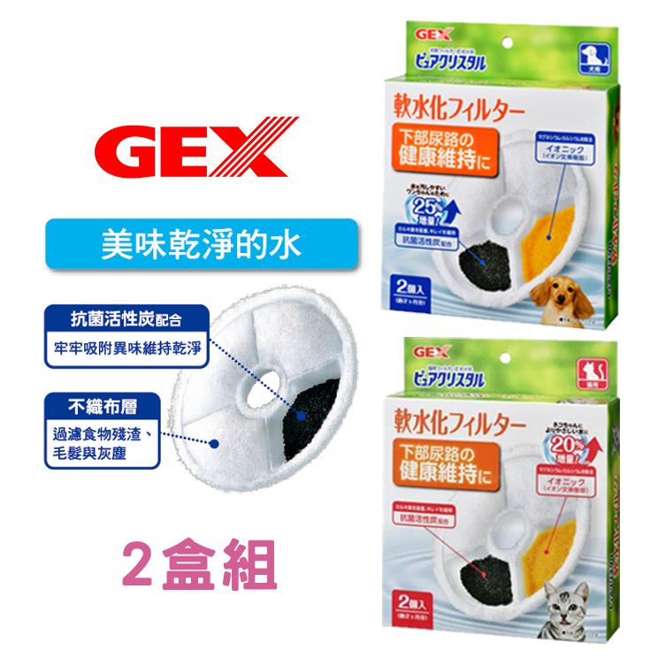 二入組【GEX】貓用飲水器濾棉濾材/替換芯(軟水)