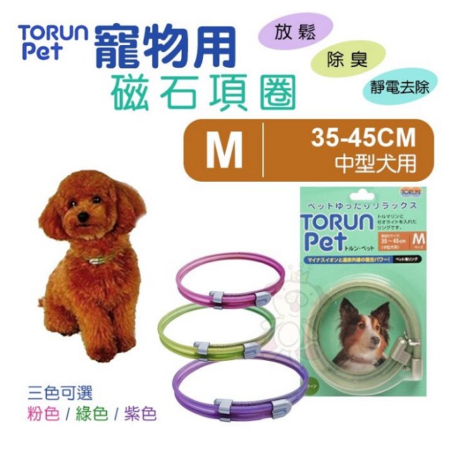 Torun pet《寵物用磁石項圈 尺寸 M-粉色｜綠色｜紫色》犬貓適用