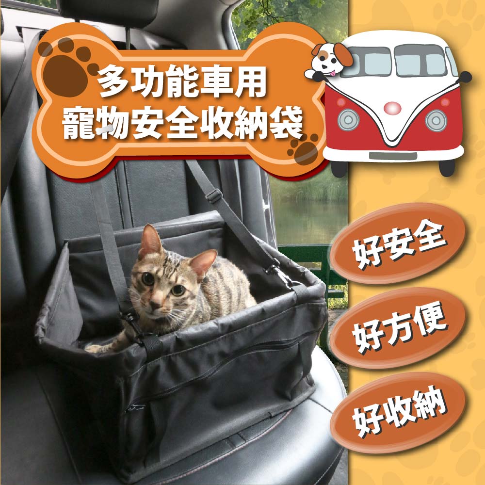 【FL生活+】多功能車用寵物安全收納袋(FL-044)600D防水牛津布~寵物安全椅