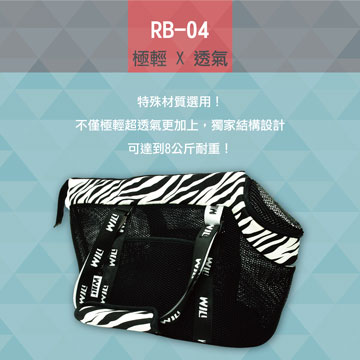 RB-04全新黑網超透氣系列(斑馬紋XL)+風雨罩
