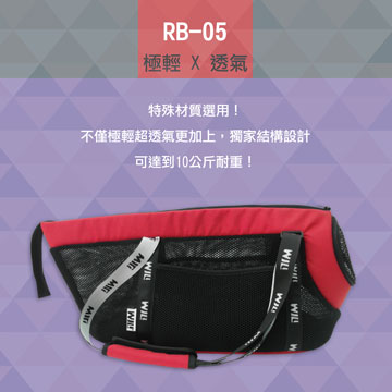 RB-05極輕超透氣加長型臘腸包黑網(繽紛紅)+風雨罩