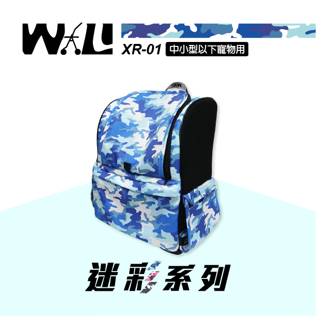 【WILL設計 + 寵物用品】雙肩透氣減壓寵物背包 ＊XR-01迷彩藍 ＊(迷彩系列共三色)
