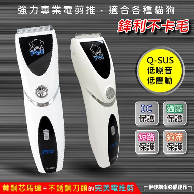 【CP-8000】寵物電剪理髮器 貓狗剃毛器 理髮器 寵物剃毛器 電剪 犬 兔子 剃毛刀
