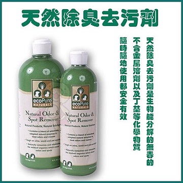 美國 Ecopure Natural Odor & Spot Remover 天然除臭去污劑470ml