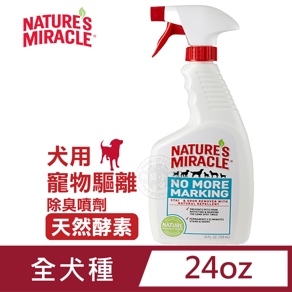 8in1自然奇蹟-寵物驅離除臭噴劑(天然酵素)/24oz