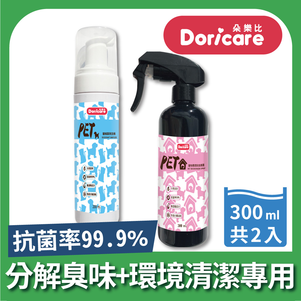 【Doricare朵樂比】寵物環境除臭噴霧+乾洗慕斯組