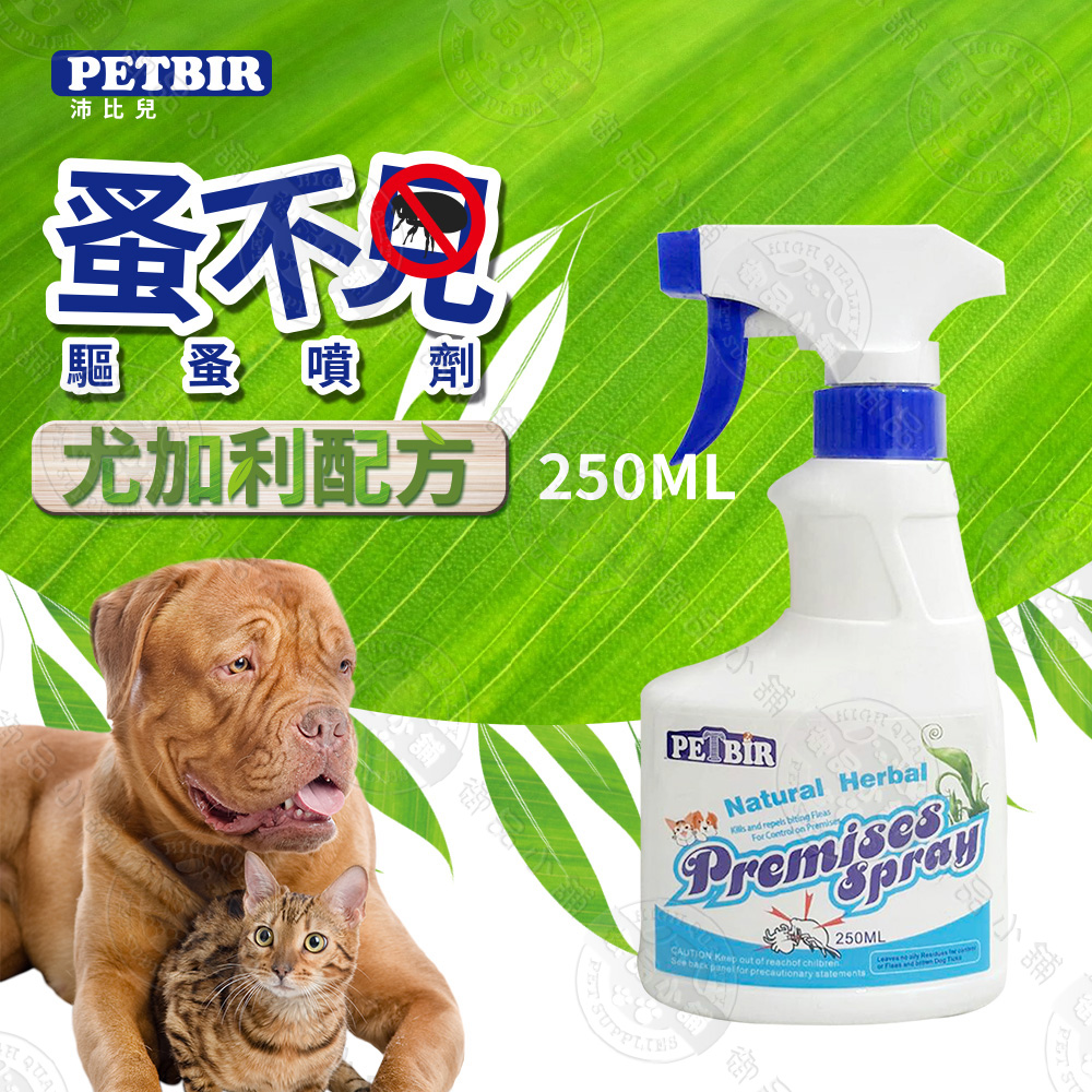 [送貓贈品 沛比兒 蚤不見寵物噴劑250ml 犬貓適用 天然尤加利配方 溫和驅蟲抗蚤清潔用品