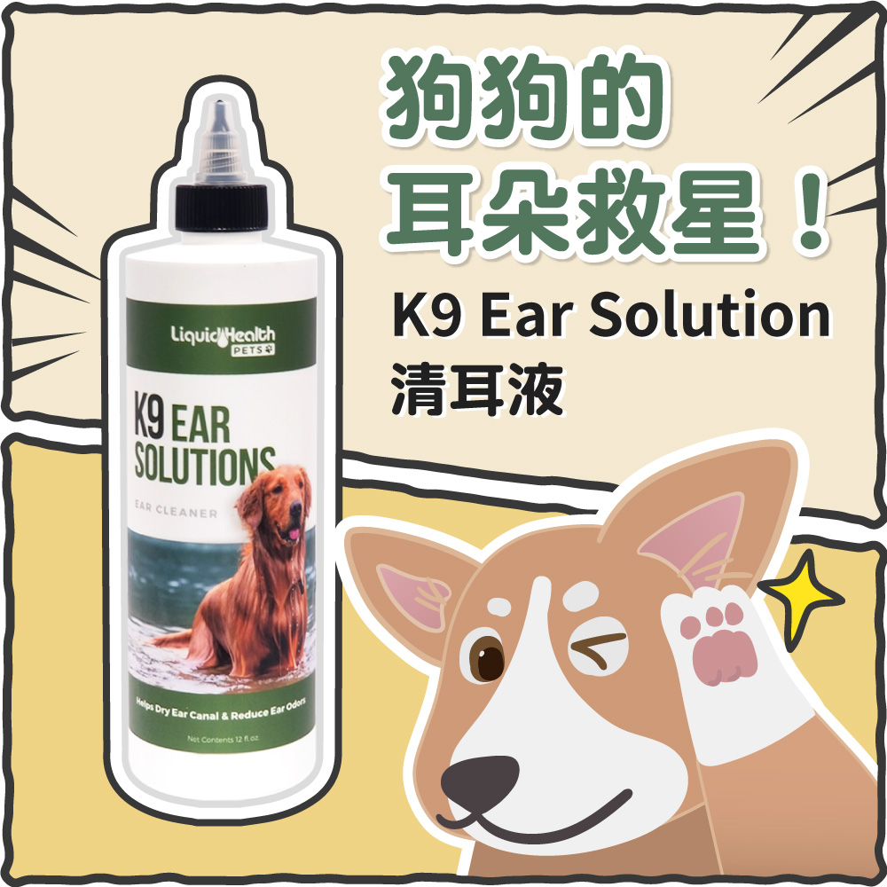 K-9 Ear Solution清耳液(12oz)
