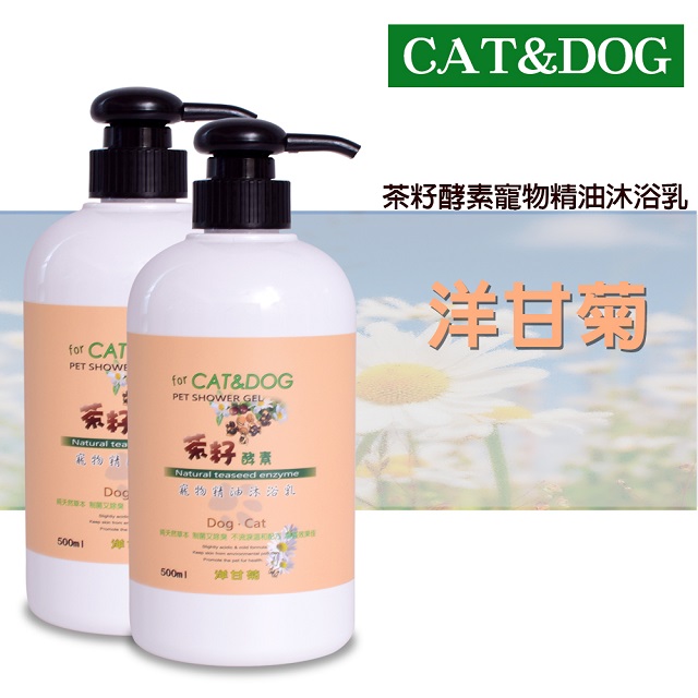 CAT&DOG茶籽酵素寵物精油沐浴乳500ml(洋甘菊)x2(送乾洗手噴霧50ml)