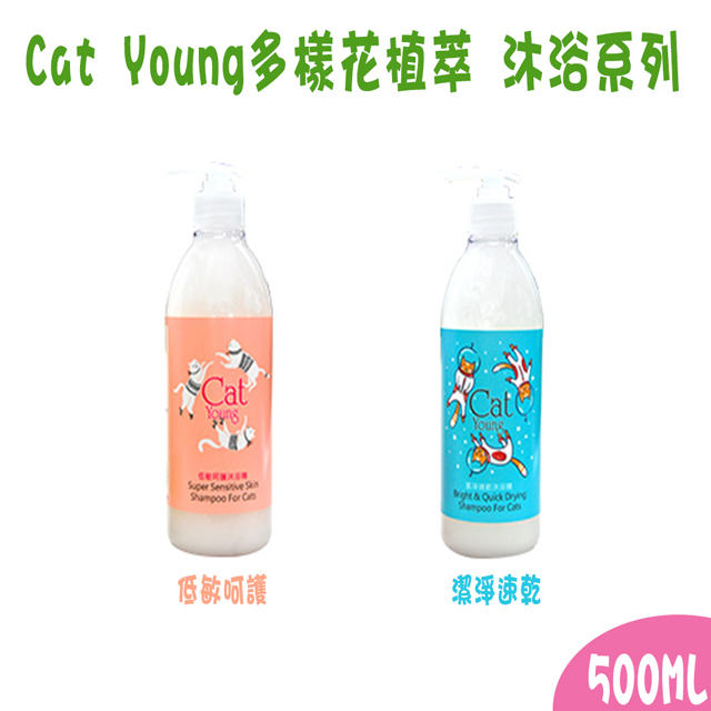 Cat Young多樣花植萃 貓用沐浴系列-共2款 500ml X 1罐
