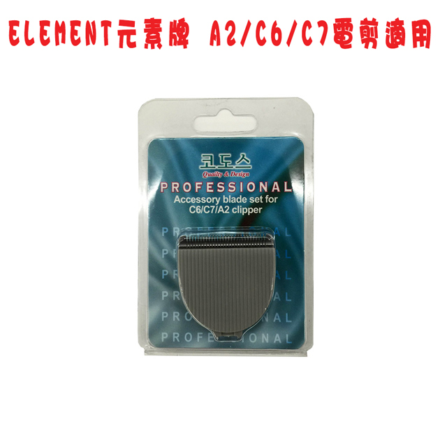 ELEMENT元素牌 A2-Petpro - 專業電剪刀頭 替換/補充