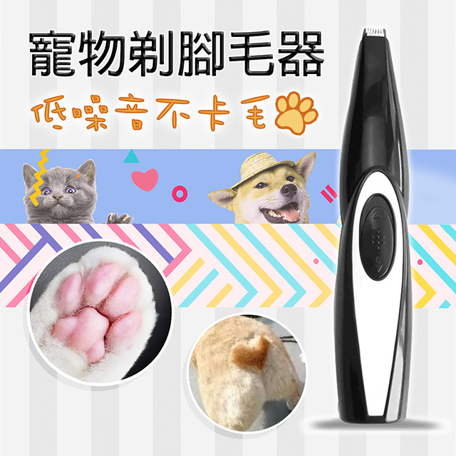 【COMET】USB電動寵物局部剃毛器(JF-D01)