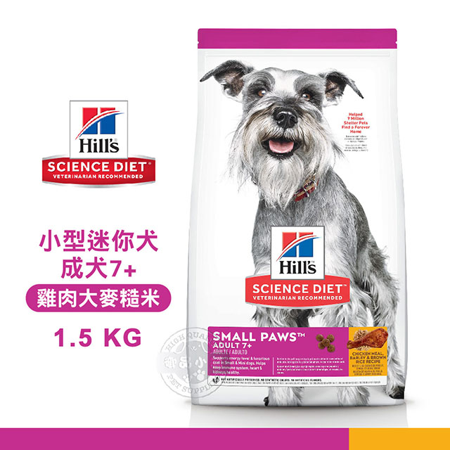 送贈品》Hills希爾思 小型及迷你犬7歲以上1.5kg 成犬高齡犬 雞肉/米/大麥配方/狗飼料 健康營養