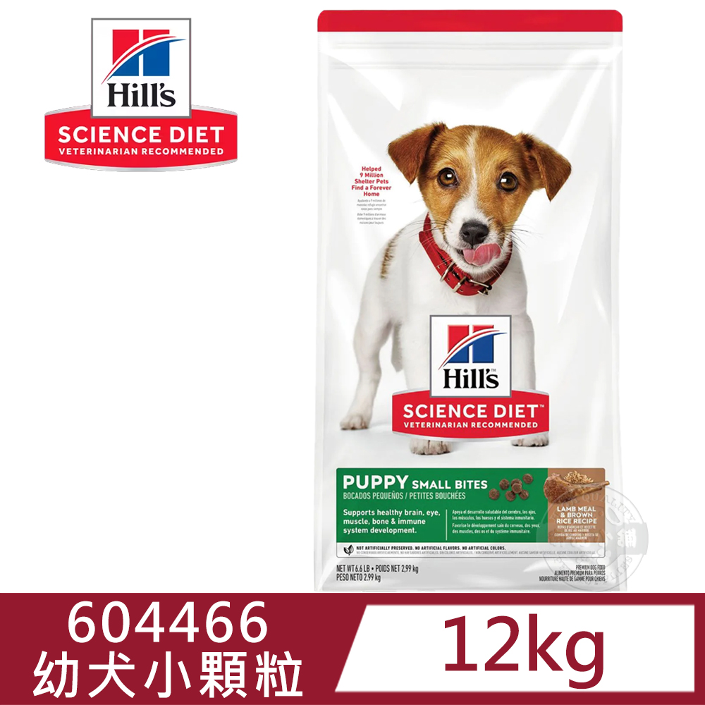 [送贈品 Hill’s 希爾思 604466 幼犬 小顆粒 羊肉+糙米 12kg 寵物 狗飼料