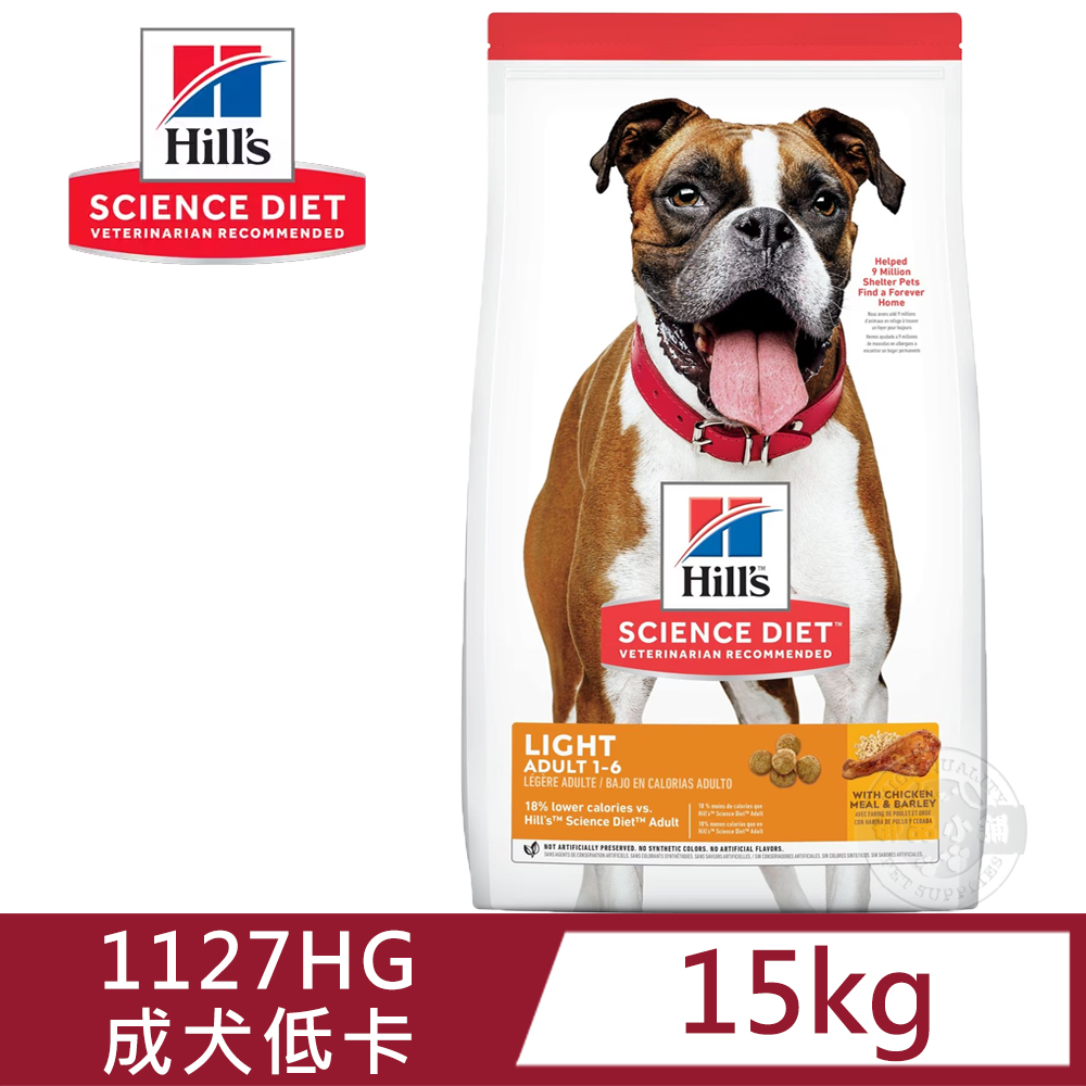 [送贈品 Hills 希爾思 1127HG 成犬 低卡 雞肉與大麥 15kg 寵物 狗飼料