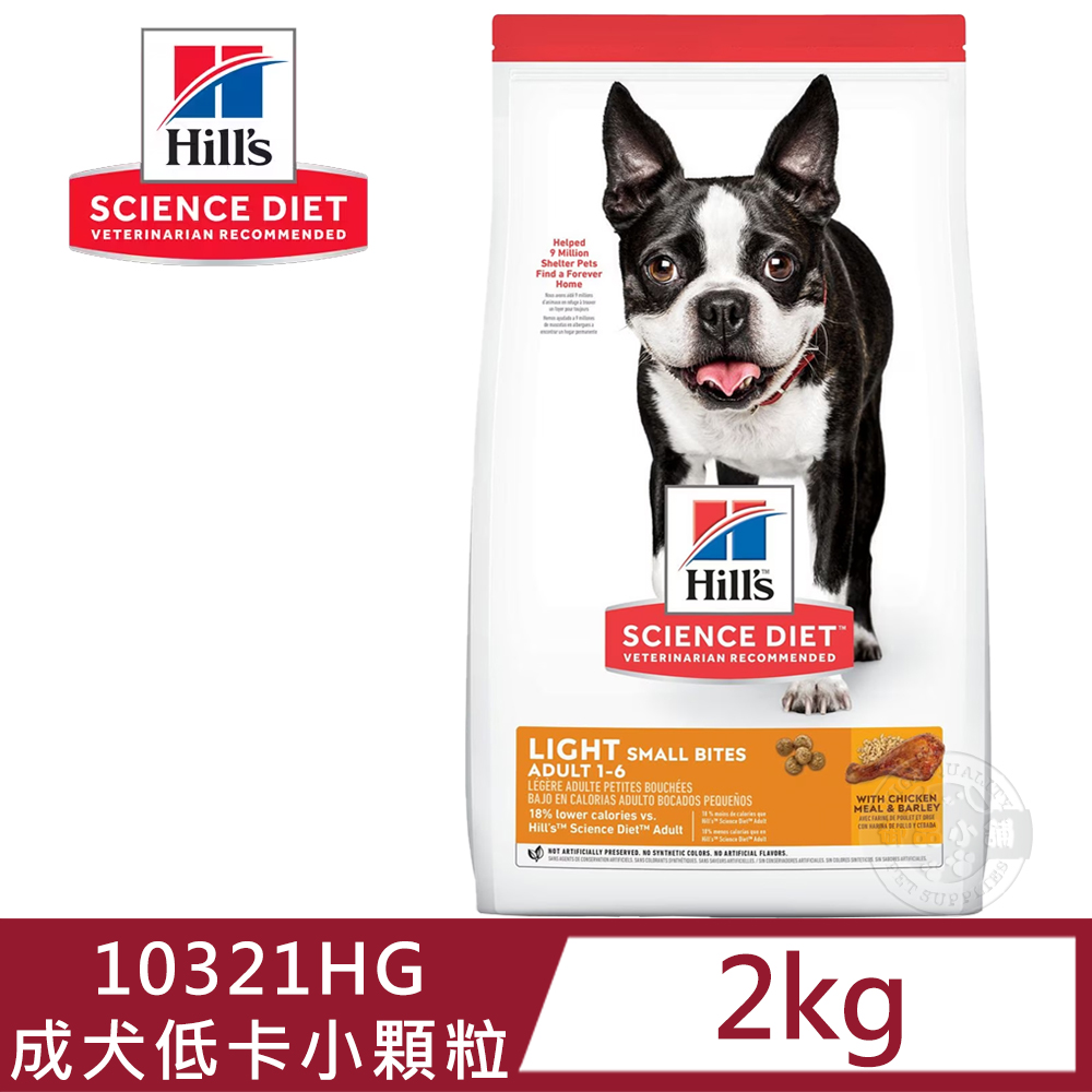 [送贈品 Hills 希爾思 10321HG 成犬低卡小顆粒 雞肉與大麥 2kg 寵物 狗飼料
