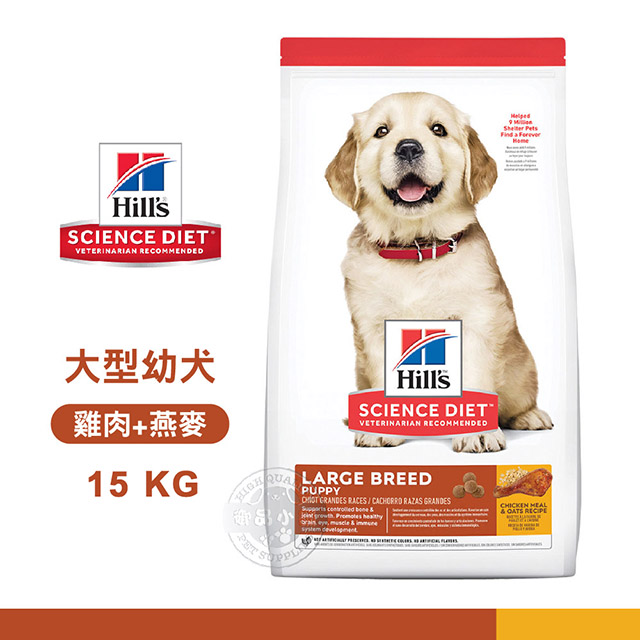 [送贈品 Hills 希爾思 6484HG 大型幼犬 雞肉與燕麥 15kg 寵物 狗飼料