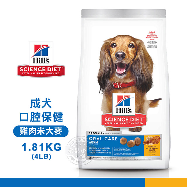 [送贈品 Hills 希爾思 9281 成犬 口腔保健 雞肉米大麥 1.84KG/4LB 寵物 狗飼料