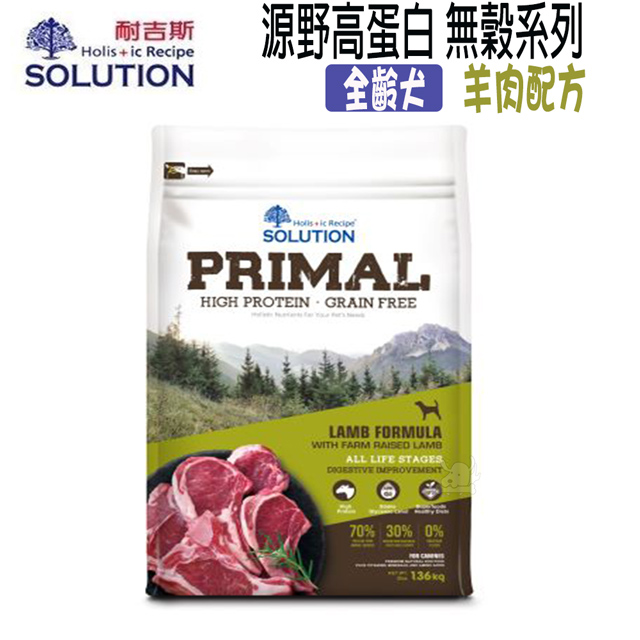 SOLUTION耐吉斯 源野高蛋白無穀系列 全齡犬 羊肉配方-16lb (7.2kg) X 1包