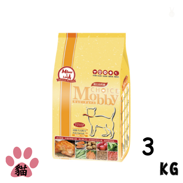 【Mobby莫比】成貓化毛配方-雞肉+米3kg
