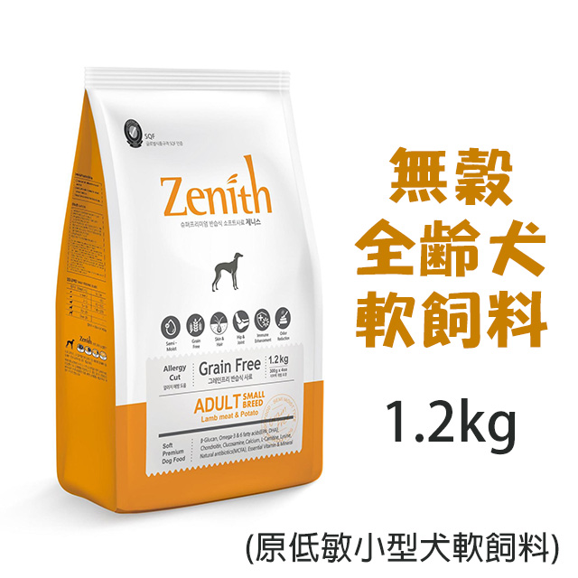 【Zenith先利時】低敏小型犬軟飼料1.2kg