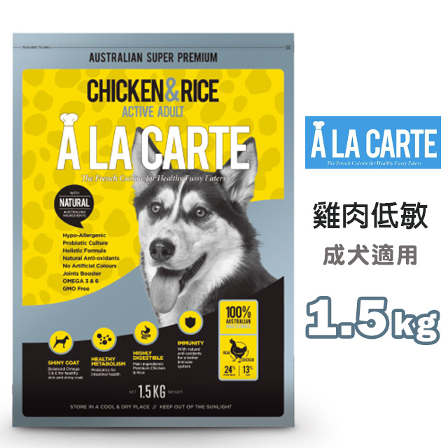 【阿拉卡特】活躍成犬 雞肉低敏配方1.5kg