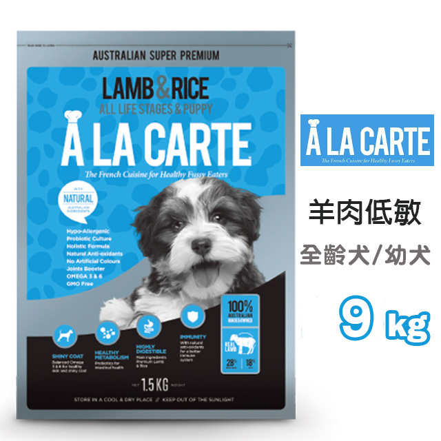 【阿拉卡特】全齡犬和幼犬-羊肉低敏配方9KG