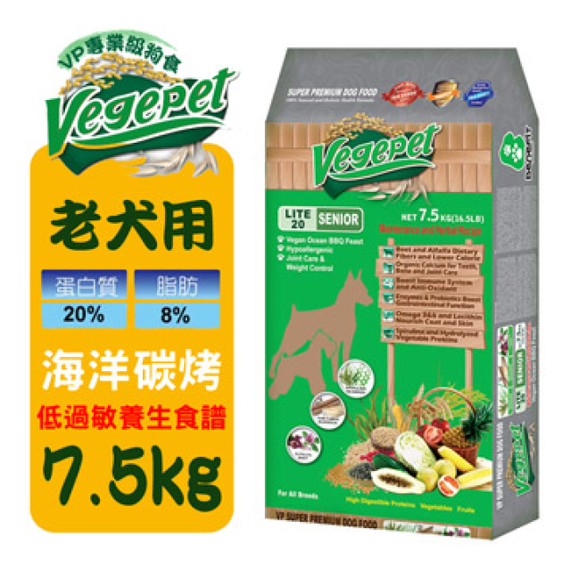 維吉VP專業級老犬素狗食-海洋碳烤口味(7.5kg)