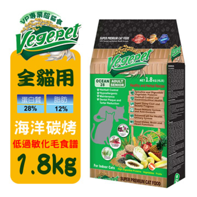 維吉 VP專業級化毛貓素食-海洋碳烤口味(1.8KG)