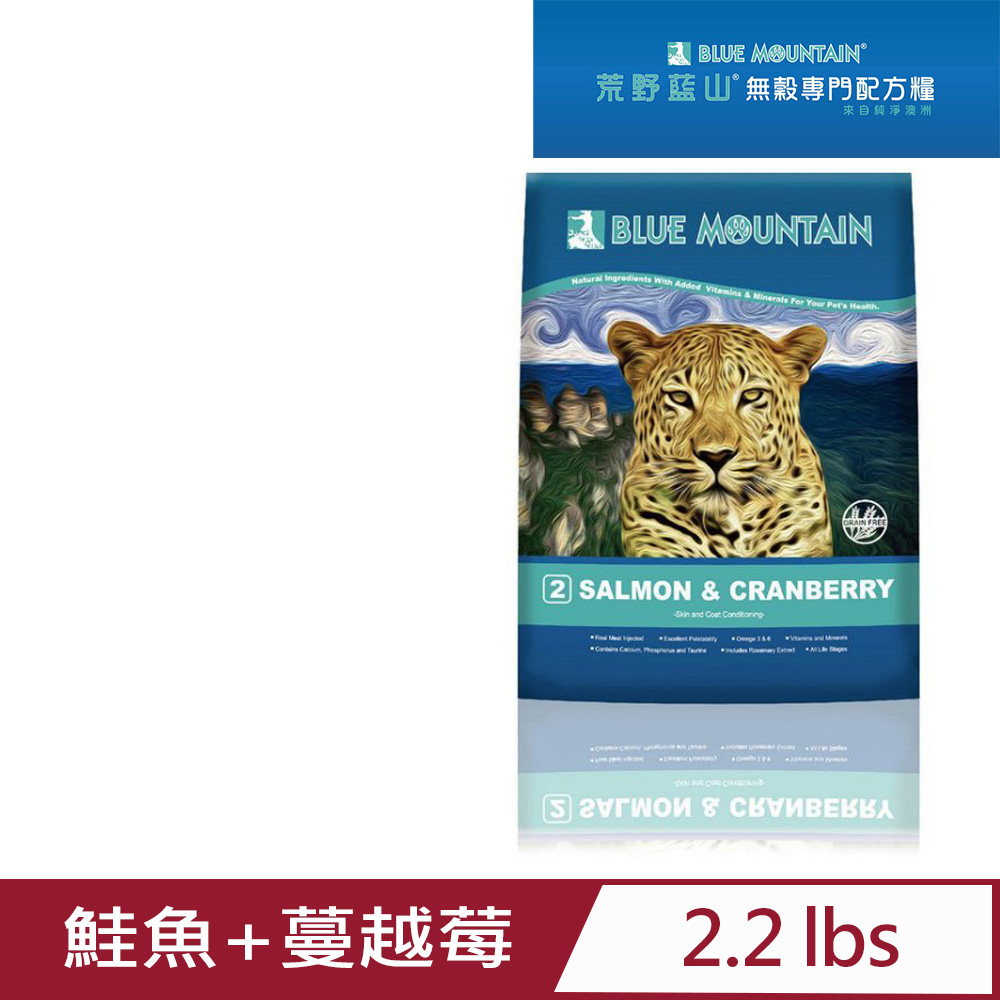 澳洲Blue Mountain荒野藍山《鮭魚+蔓越莓》無穀貓糧2.2磅