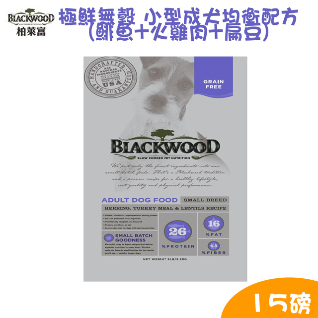 BLACKWOOD柏萊富 極鮮無穀 小型成犬均衡配方(鯡魚+火雞肉+扁豆)犬飼料/乾糧-15磅(6.8kg) X 1