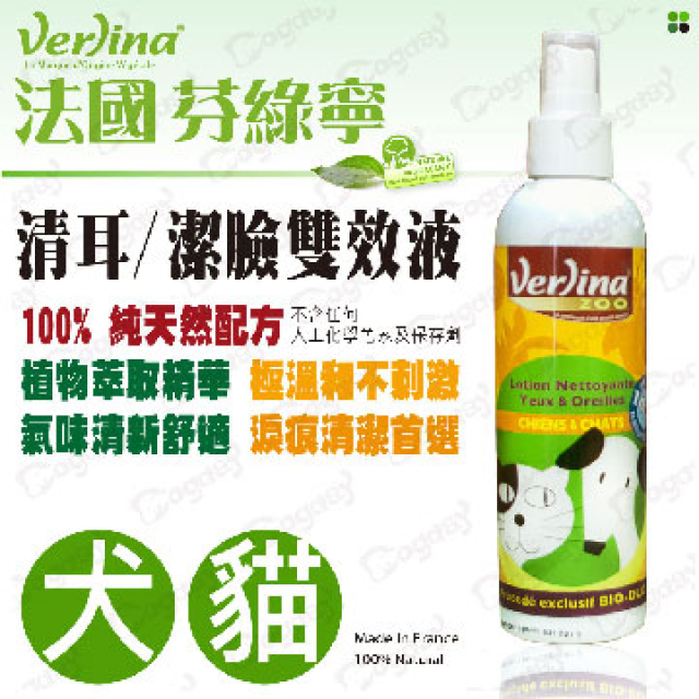 《Verlina芬綠寧》法國純天然˙清耳/潔臉雙效清潔液-狗貓雙專用