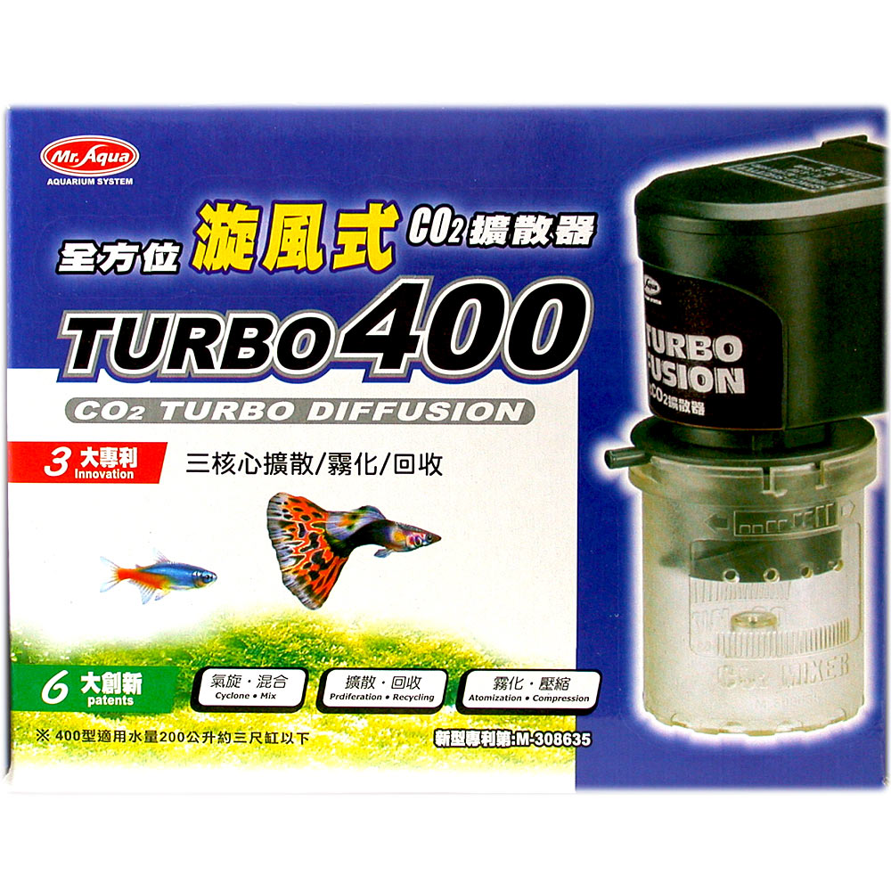 全方位TURBO400漩風式CO2擴散器（台灣製造）