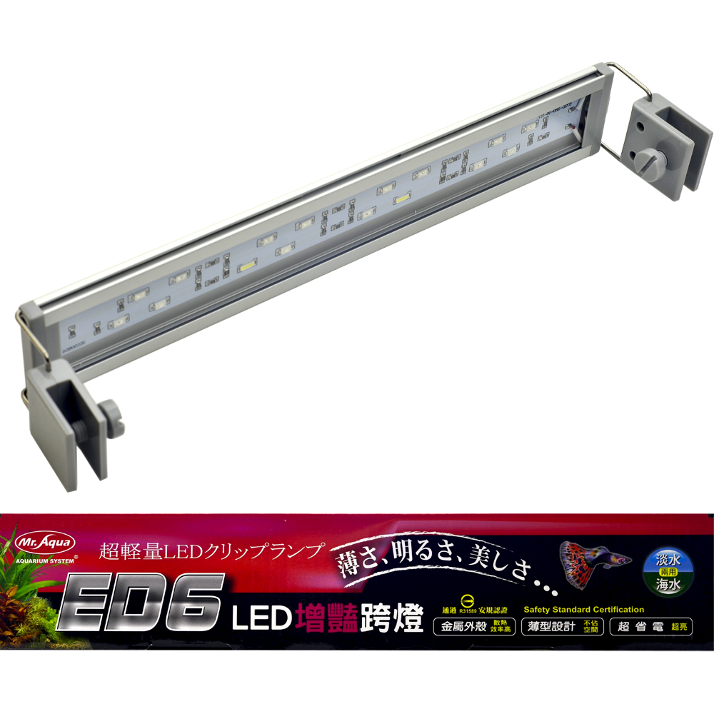 【Mr.Aqua】超輕量省電節能增艷LED造型水族跨燈(一尺)