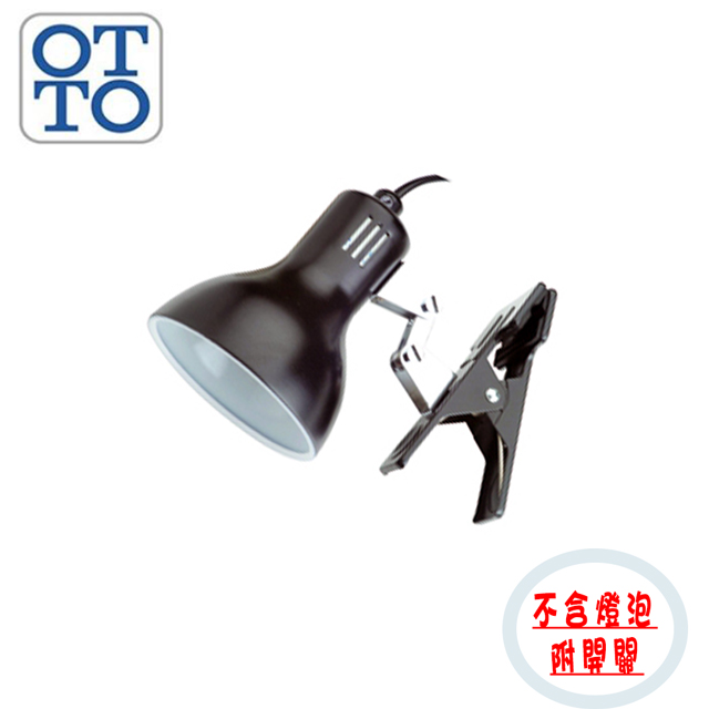 OTTO 奧圖 胡瓜型夾燈(附開關，不含燈泡) RTL-01AS