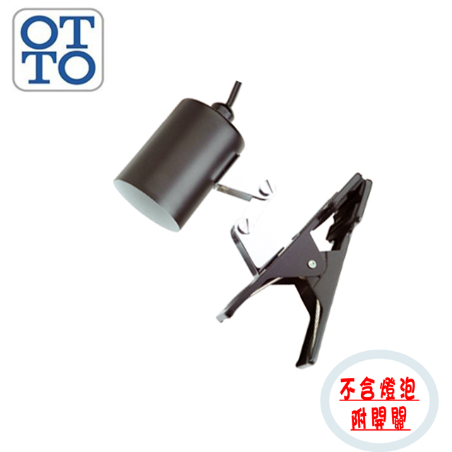 OTTO 奧圖 圓管型夾燈(附開關，不含燈泡) RTL-03AS