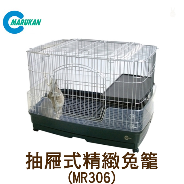 【日本Marukan】抽屜式豪華兔籠 MR306