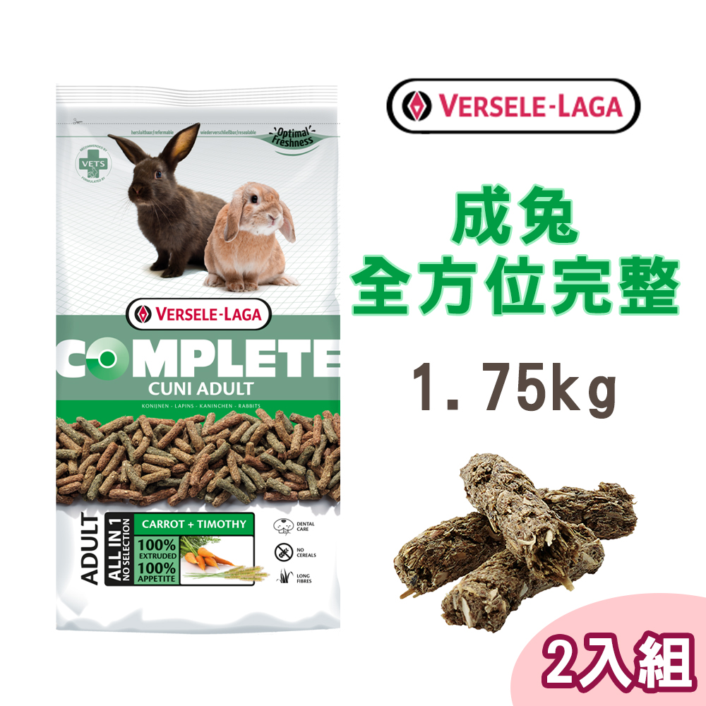 【兩包組】Versele-Laga凡賽爾寵物兔全方位飼料1.75kg