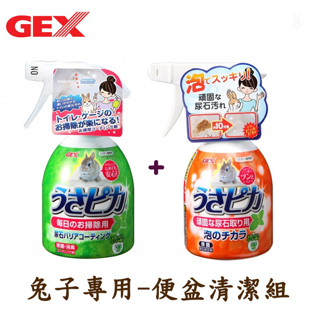 【清爽便盆組】日本GEX兔子強效尿垢泡泡清潔劑180ml+除尿垢清潔劑300ml