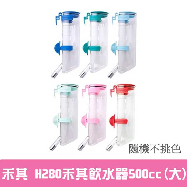 【禾其】H280犬貓飲水器500cc-大(隨機不挑色)