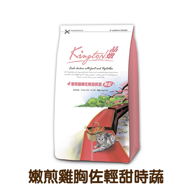 【晶燉Kingston】無穀貓糧-嫩煎雞胸佐輕甜時蔬1.5kg