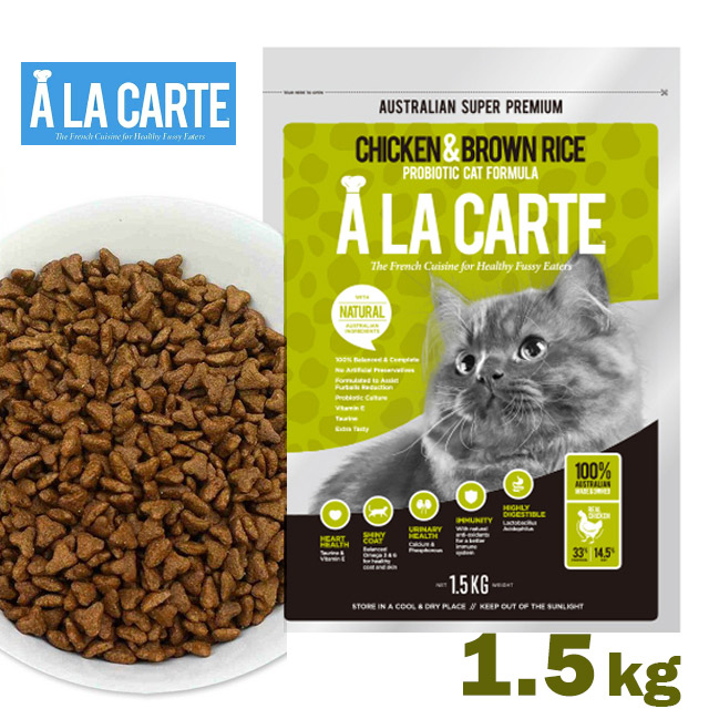 【阿拉卡特】全齡貓-雞肉和益生菌配方1.5KG