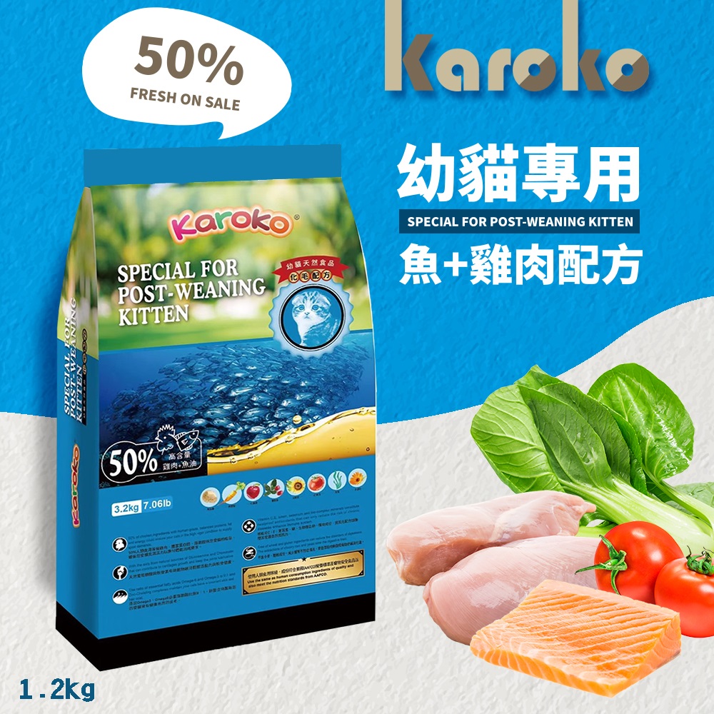 KAROKO 渴樂果雞肉+鮭魚幼貓化毛配方飼料1.2kg 助化毛 高營養